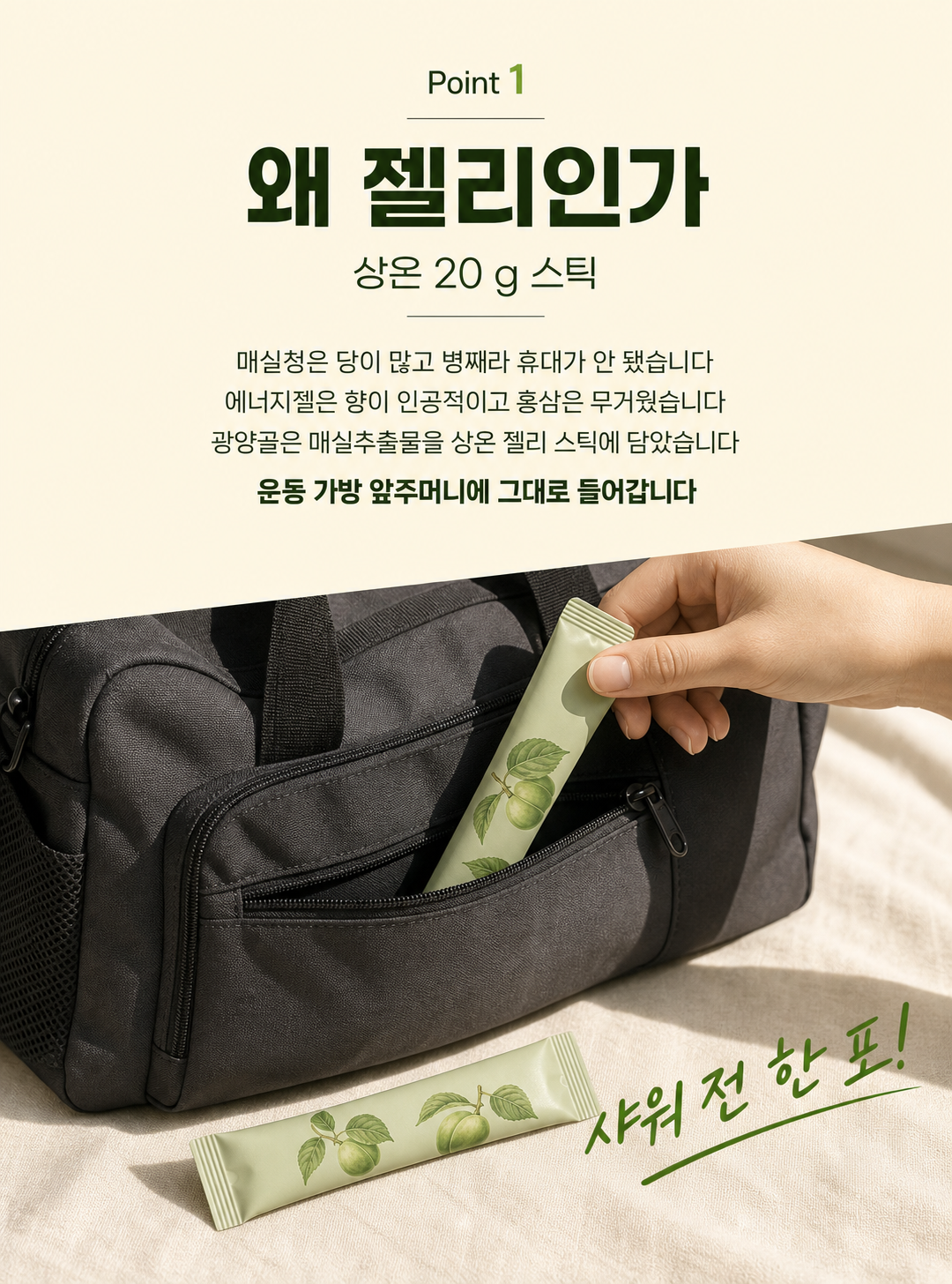 Point 1 왜 젤리인가