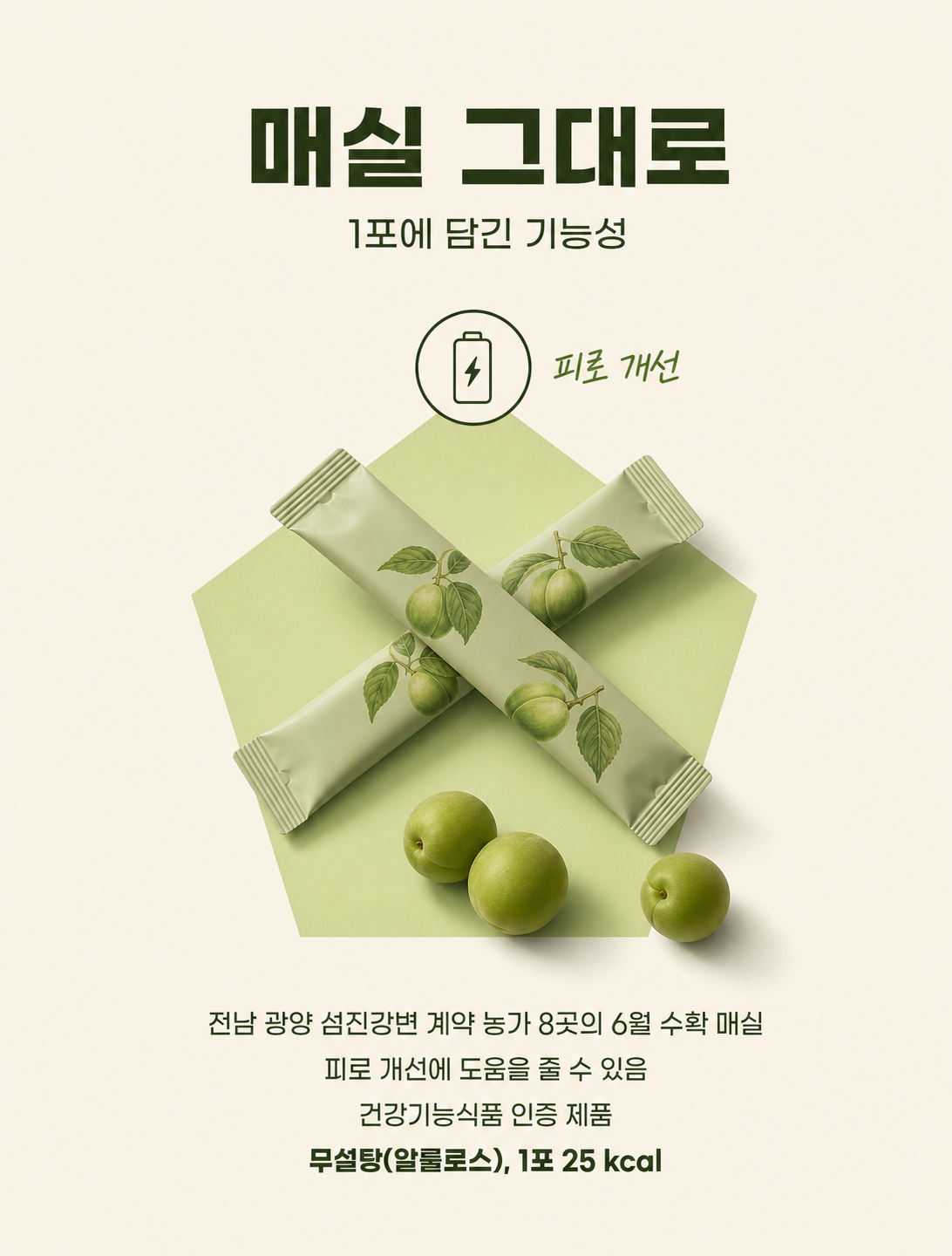 매실 그대로