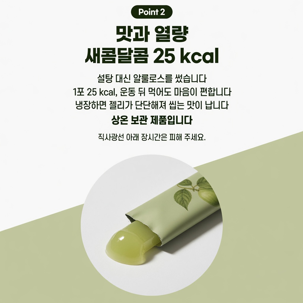 Point 2 맛과 열량