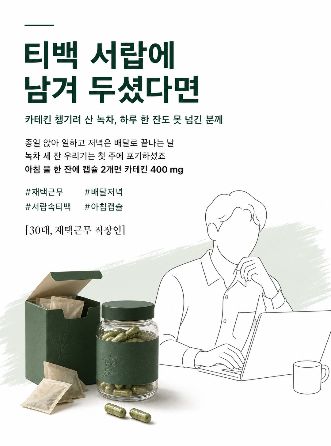 티백 서랍에 남겨 두셨다면