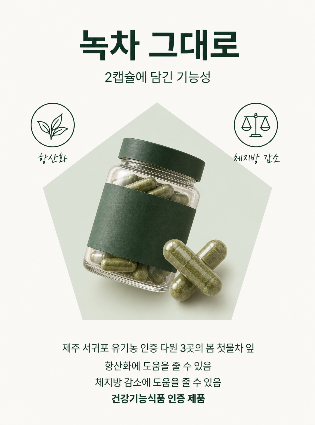 녹차 그대로