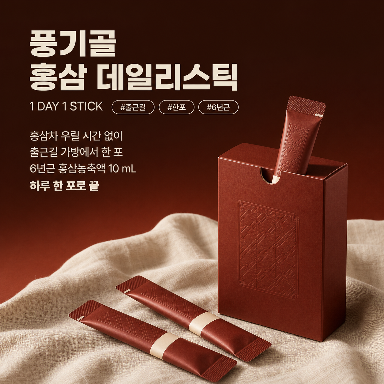 풍기골 홍삼 데일리스틱
