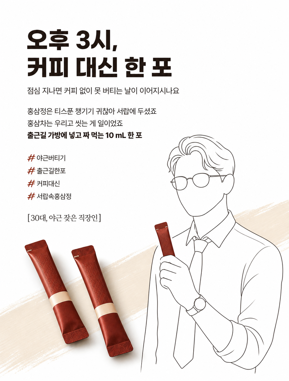 오후 3시, 커피 대신 한 포