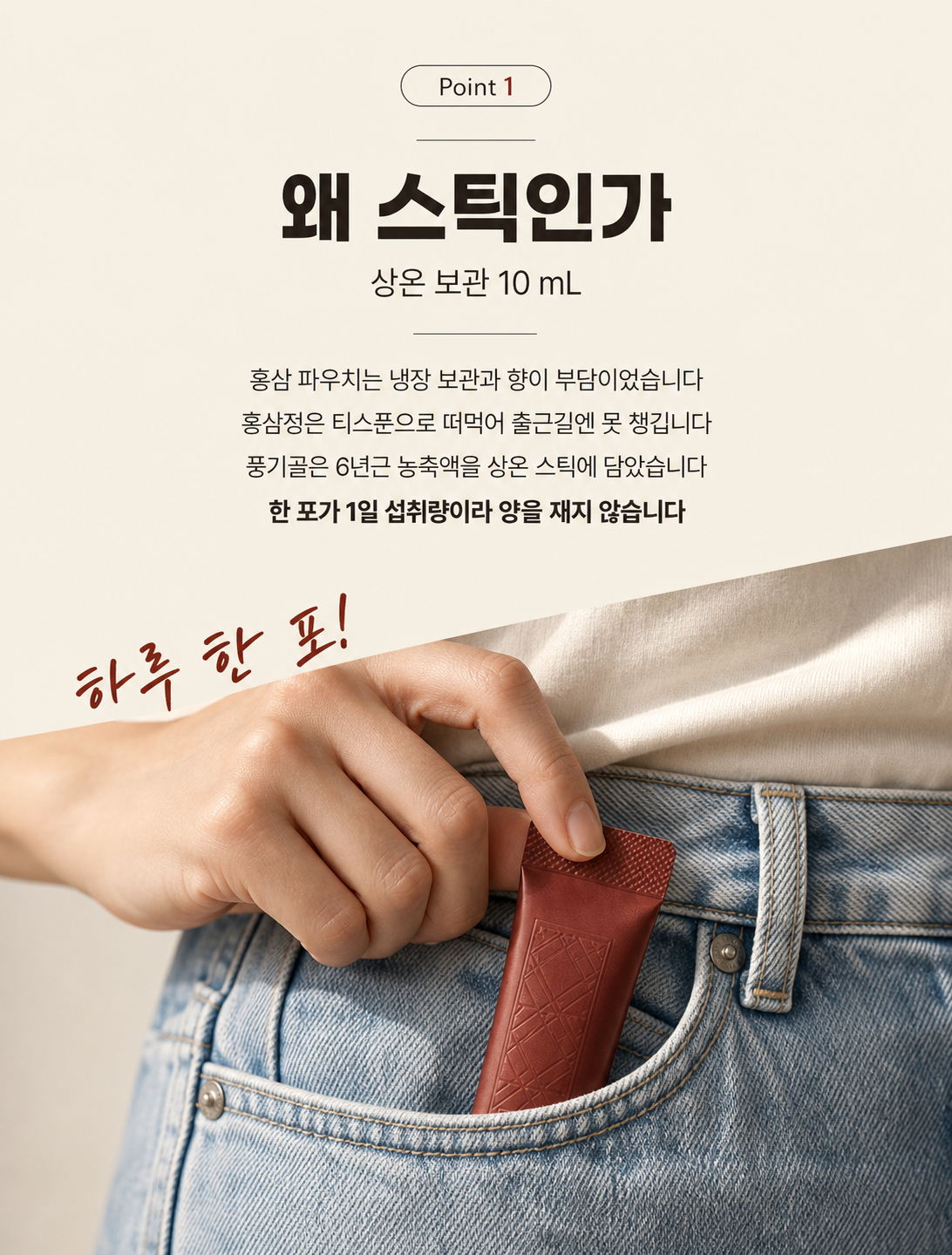 Point 1 왜 스틱인가