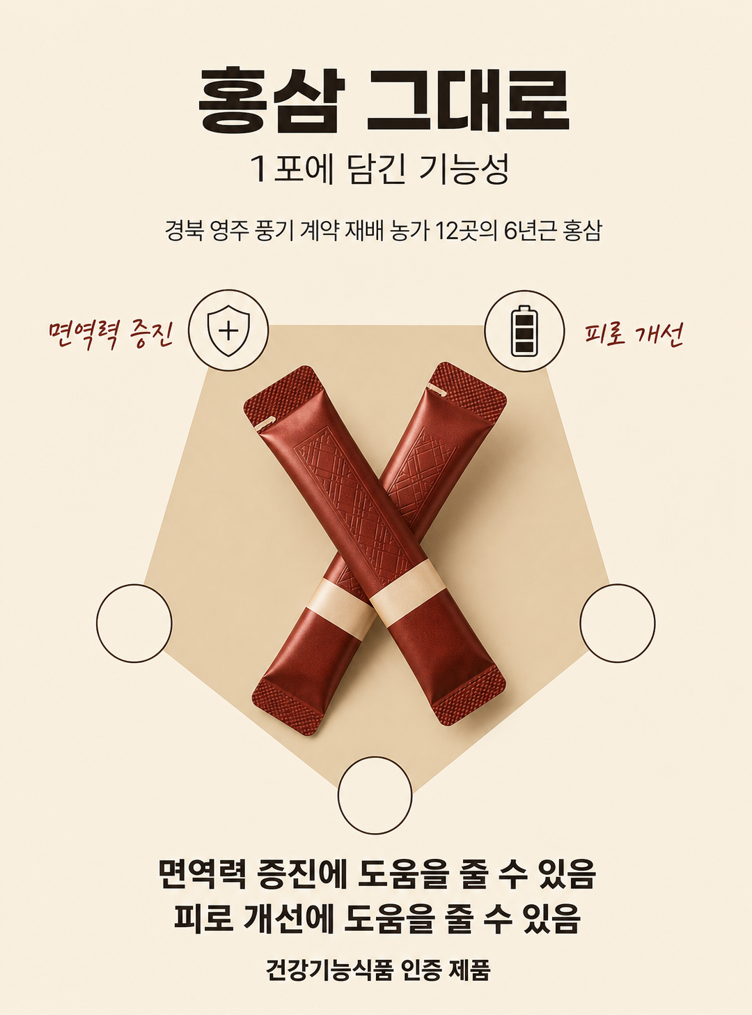 홍삼 그대로