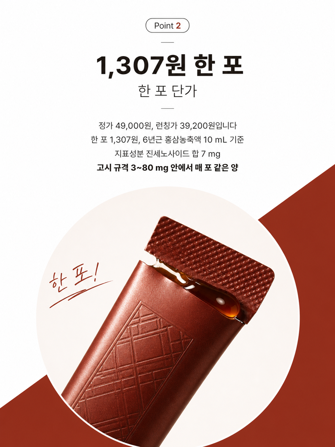Point 2 1,307원 한 포