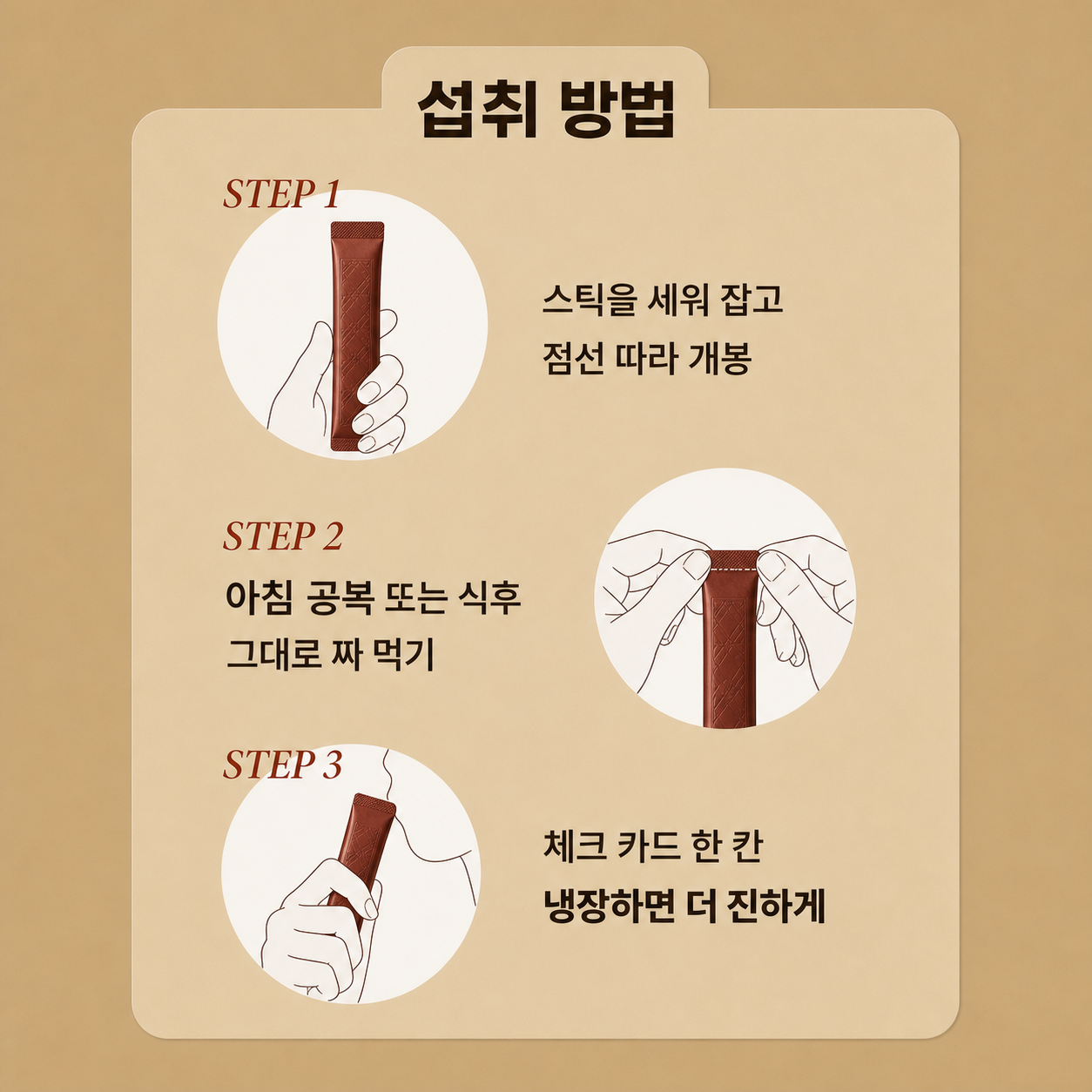 섭취 방법