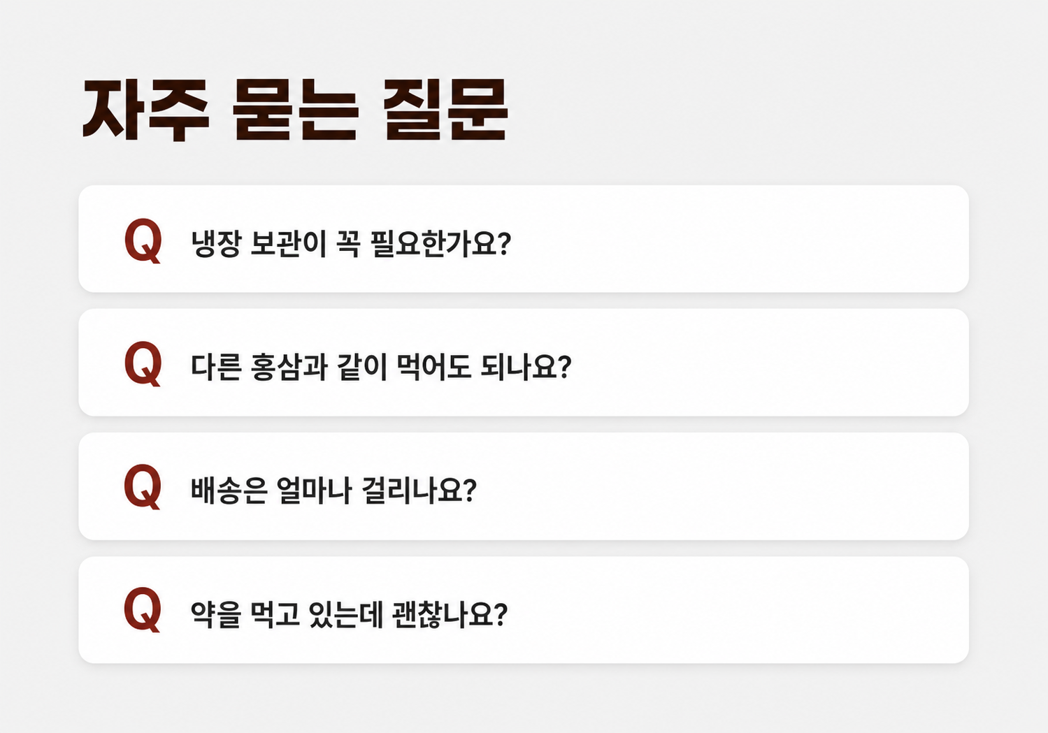 자주 묻는 질문